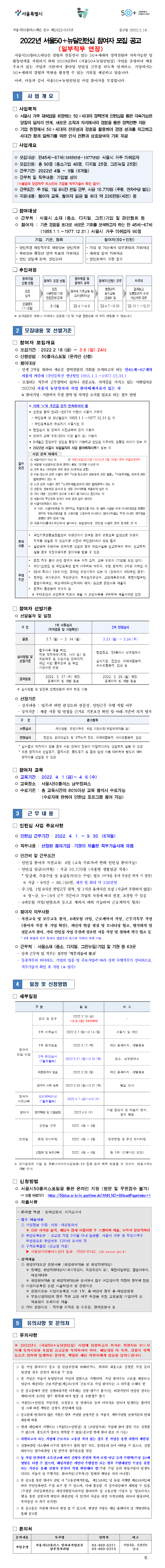 (공고문)+2022+서울50%2B뉴딜인턴십+참여자+모집공고문001.png