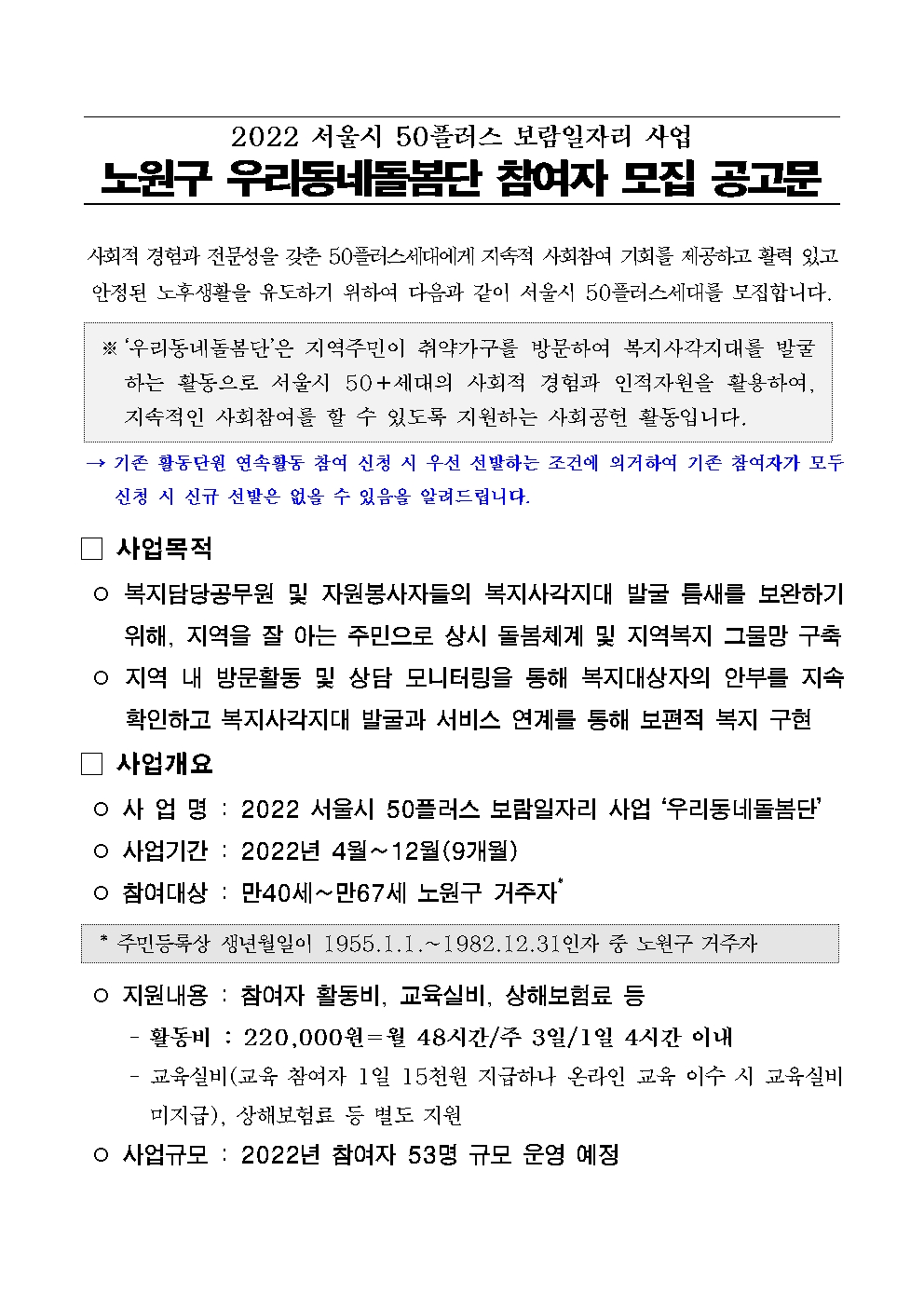 2022년+우리동네돌봄단단+참여자+모집공고문(안)001.jpg