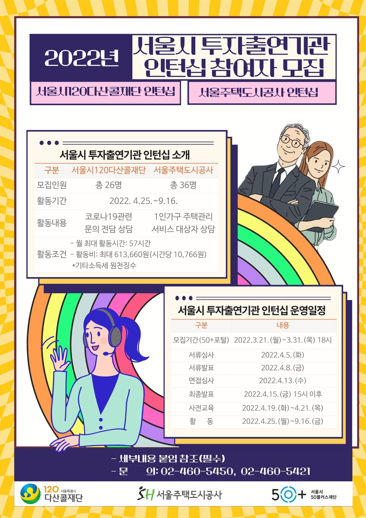 서울시+투출+인턴십+웹포스터_1.jpg