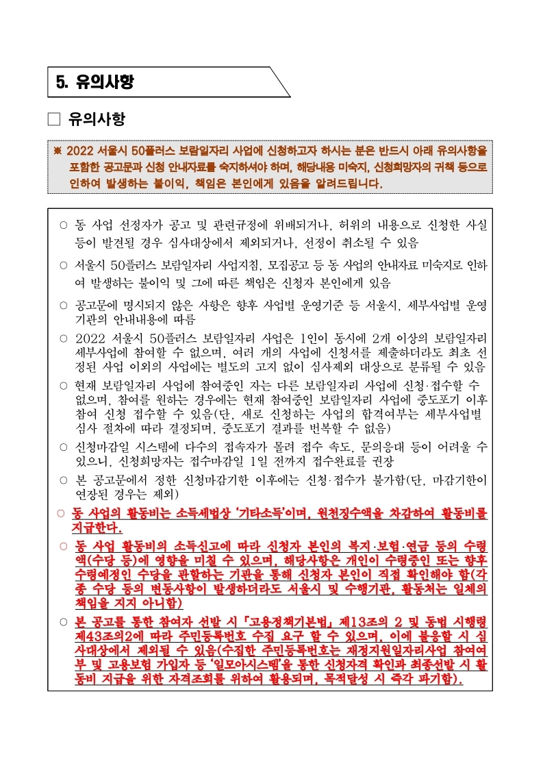 2.+2022년+강북구+우리동네돌봄단+참여자+모집공고문(3차).pdf_page_5.jpg