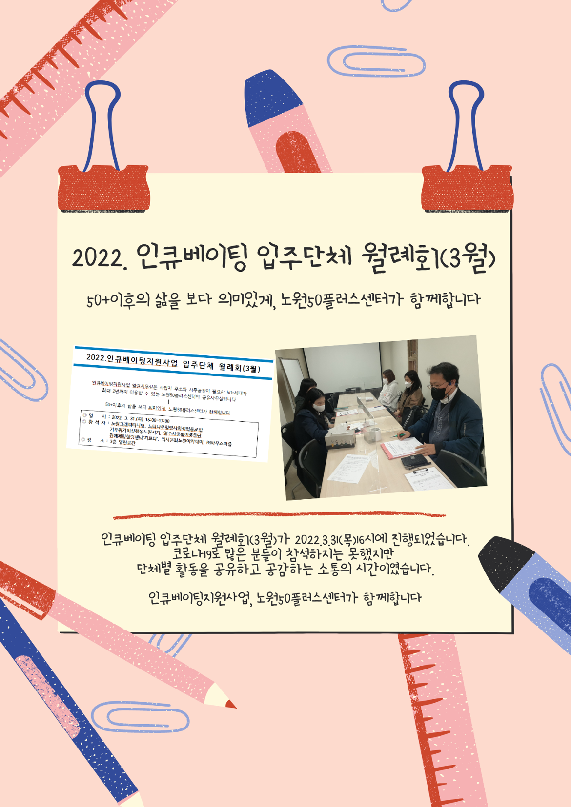 2022.+인큐베이팅+입주단체+월례회(3월)+(1).png