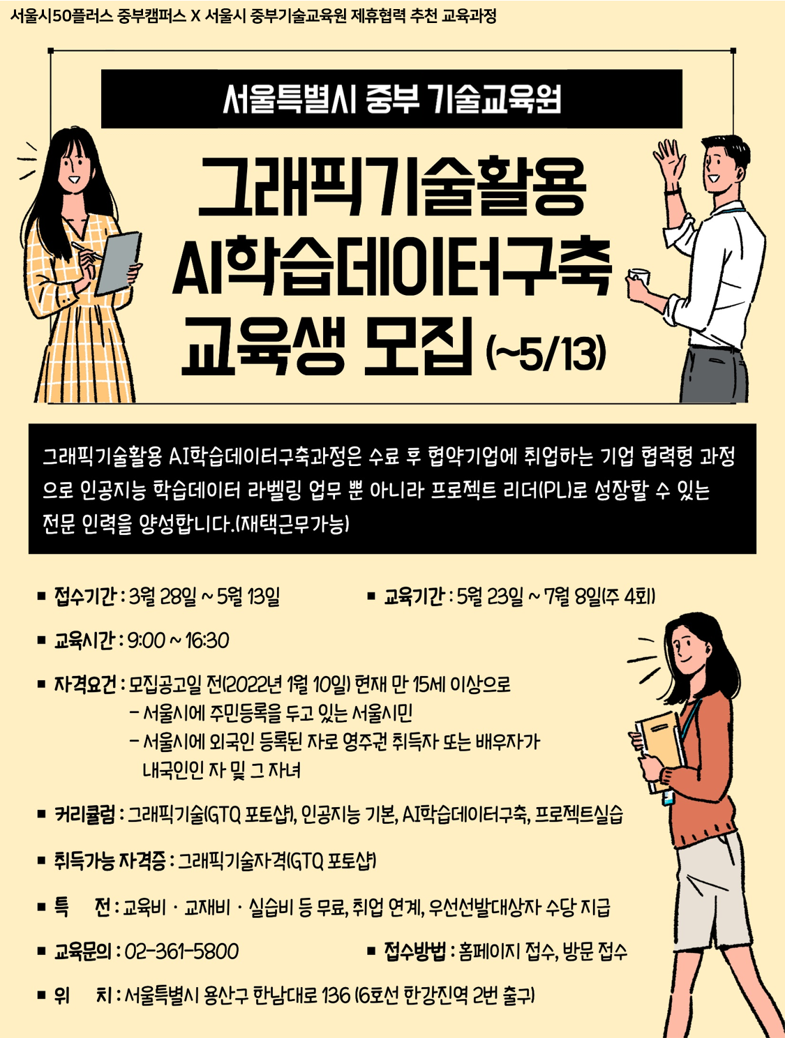 중부기술교육원+추천교육과정_ai학습데이터구축.png