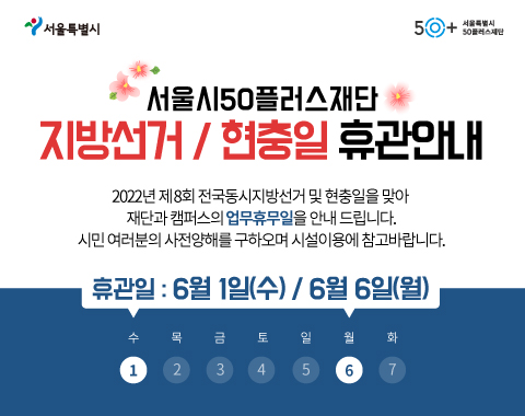 (2022.05.30)+지방선거일%2C+현충일+휴관안내_480x380px.jpg