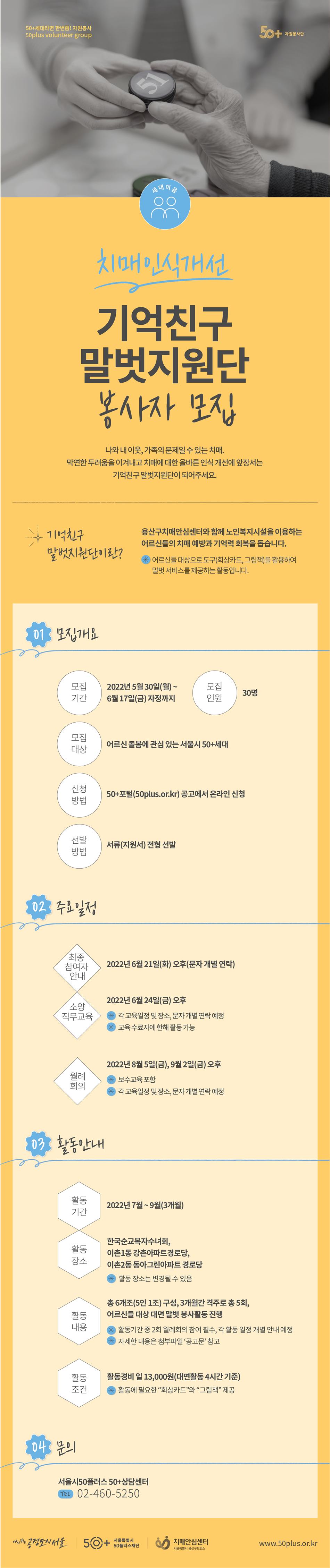 [기억친구말벗지원단]+중캠+공지사항용_본문.png