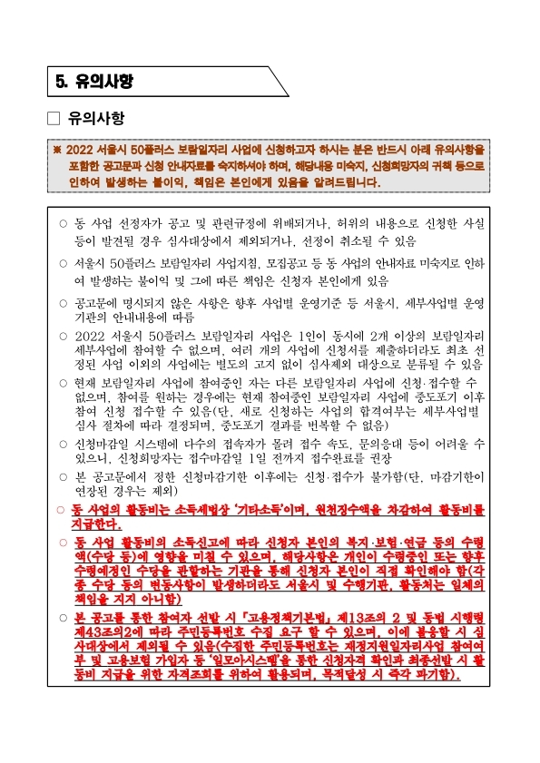 2.+2022년+강북구+우리동네돌봄단+참여자+모집공고문(5차).pdf_page_5.jpg