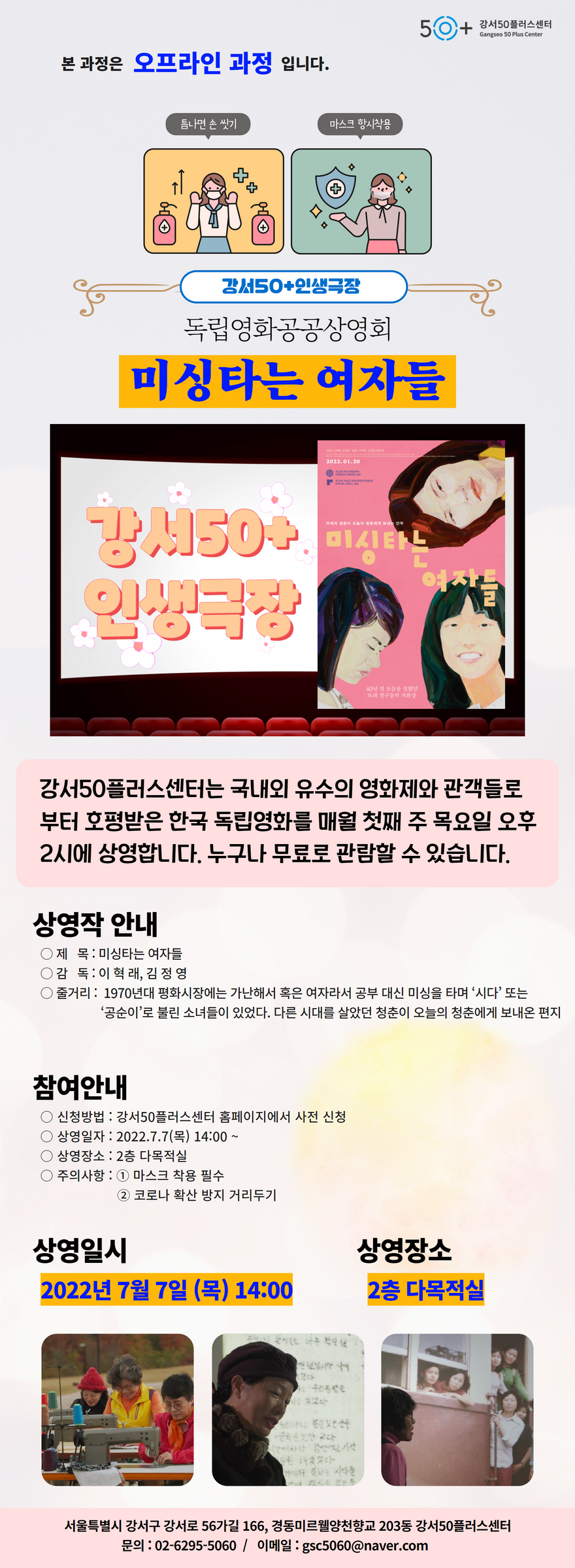 강서인생극장+_+미싱타는+여자들+(1).png