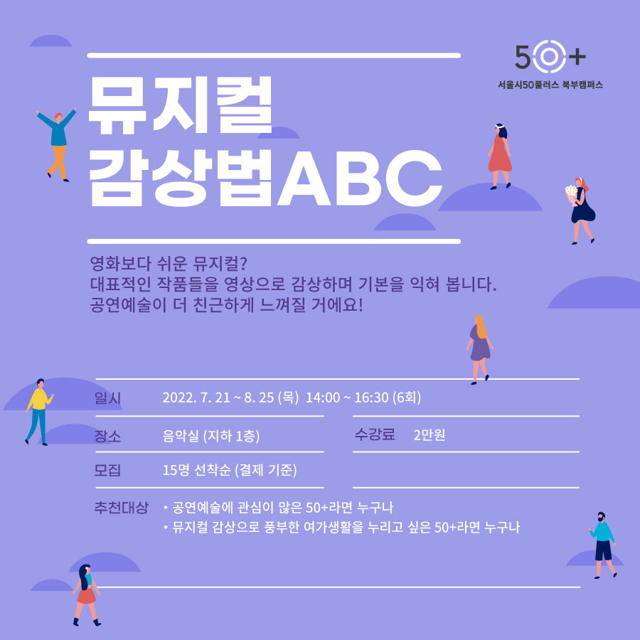 50%2B교육과정별-웹포스터-뮤지컬.jpg