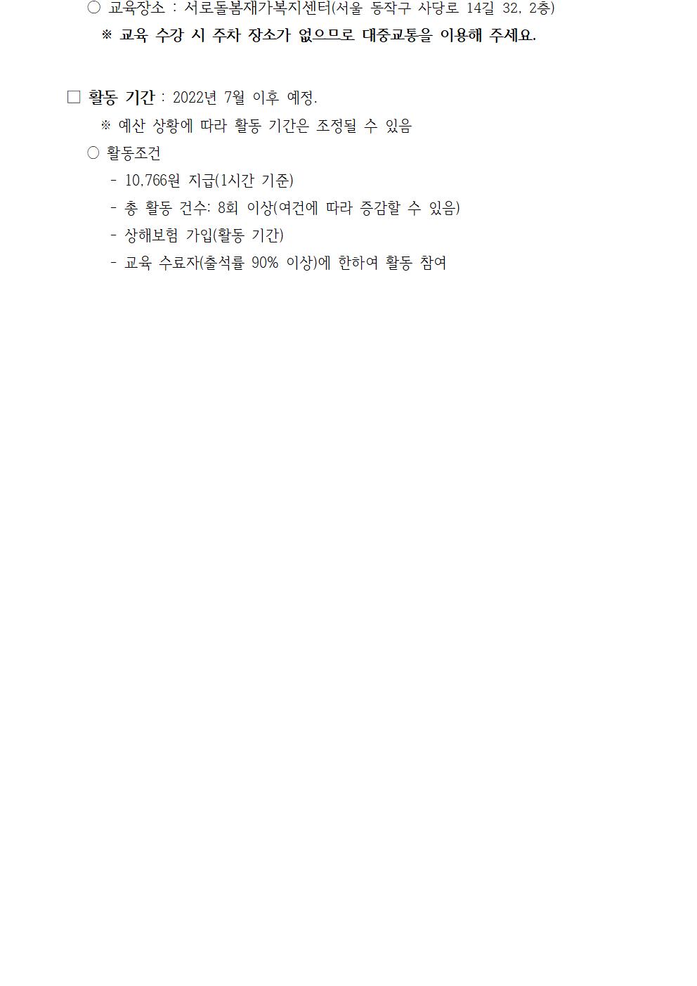 01+동작협치+인지활동매니저+최종합격자+공고(홈피)002.jpg