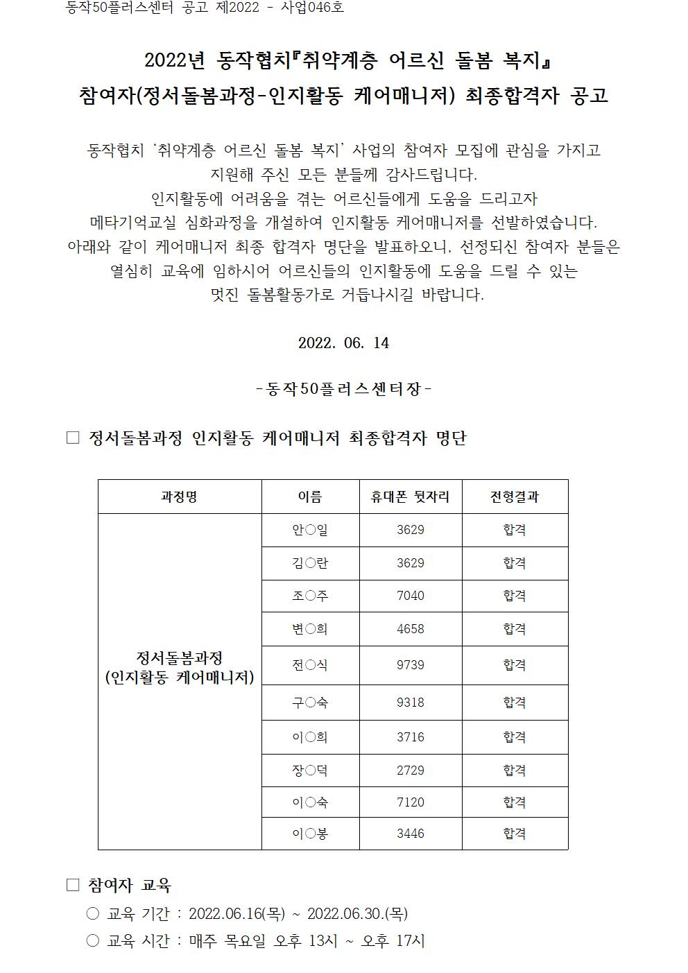 01+동작협치+인지활동매니저+최종합격자+공고(홈피)001.jpg