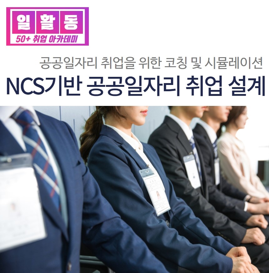 NCS+공공일자리+취업설계+(5)sum.jpg