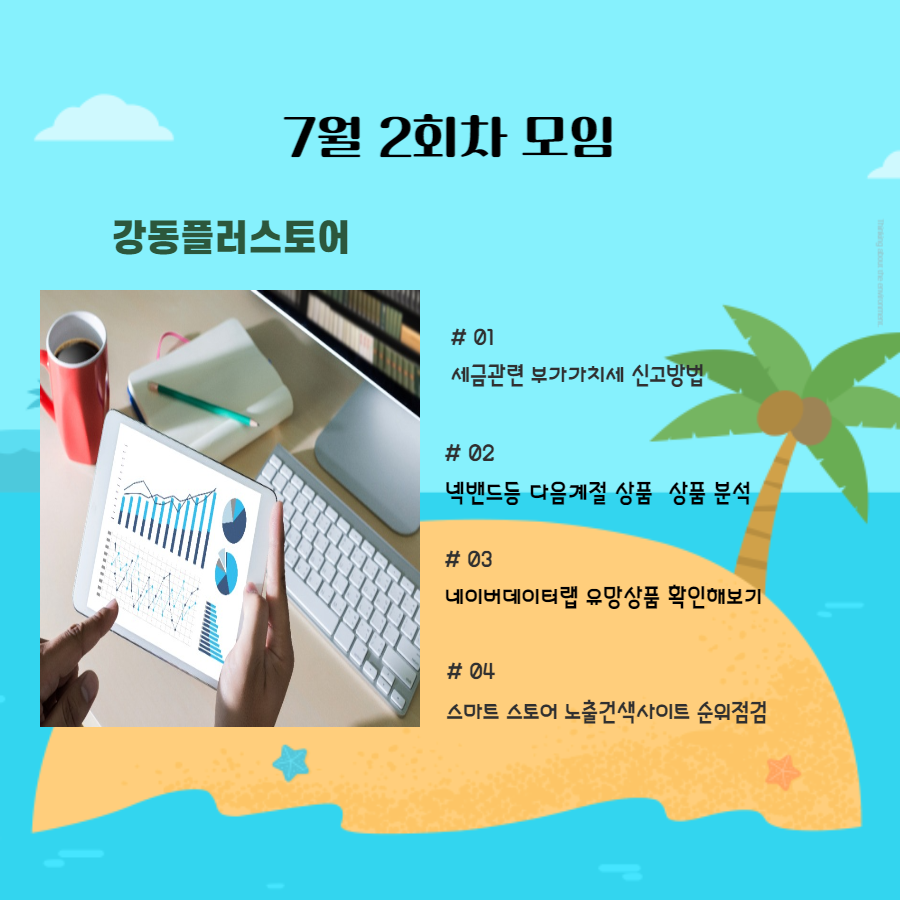 강플7월2회차모임.png