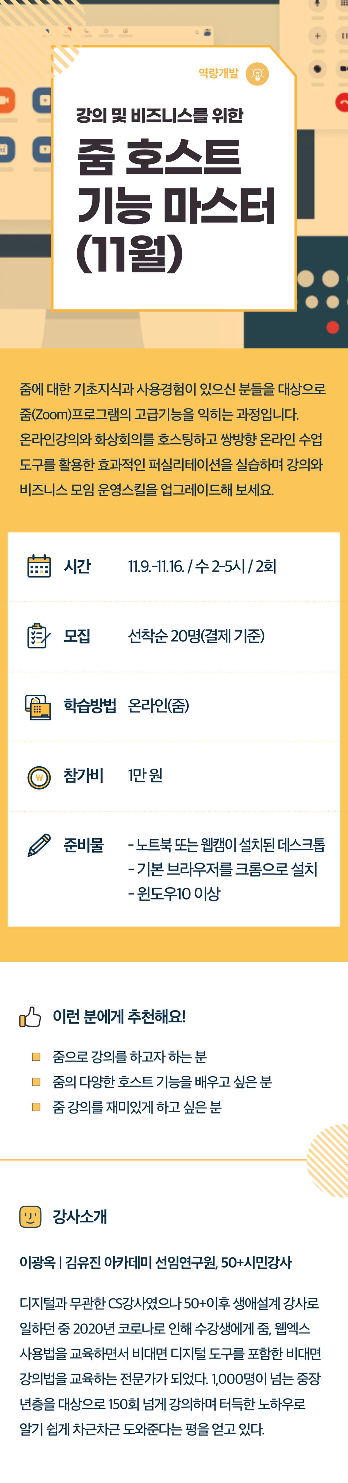 2022서부캠하반기_역량개발13_줌호스트(11월).jpg