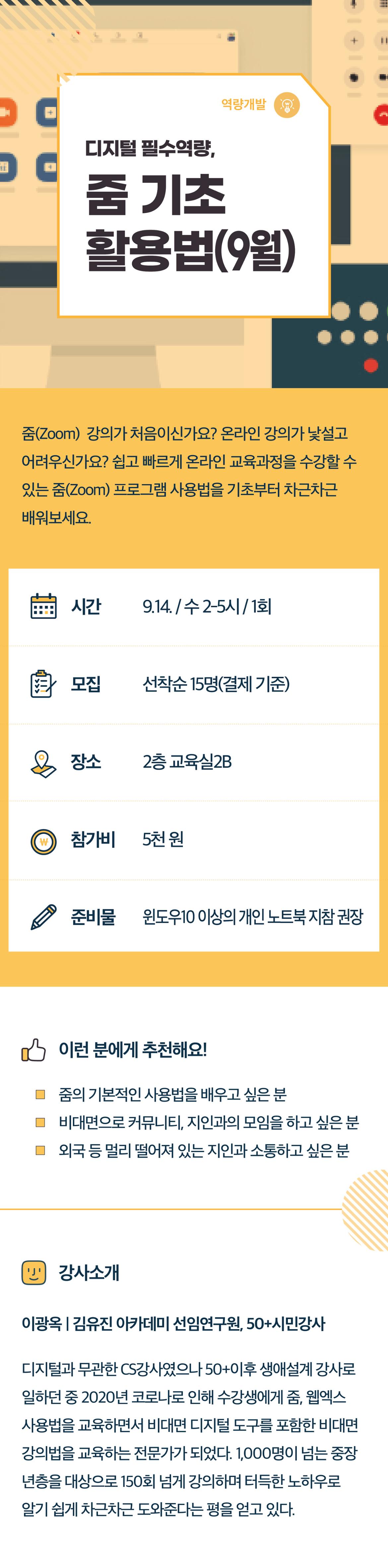 2022서부캠하반기_역량개발10_줌기초(9월)(0719수정).jpg