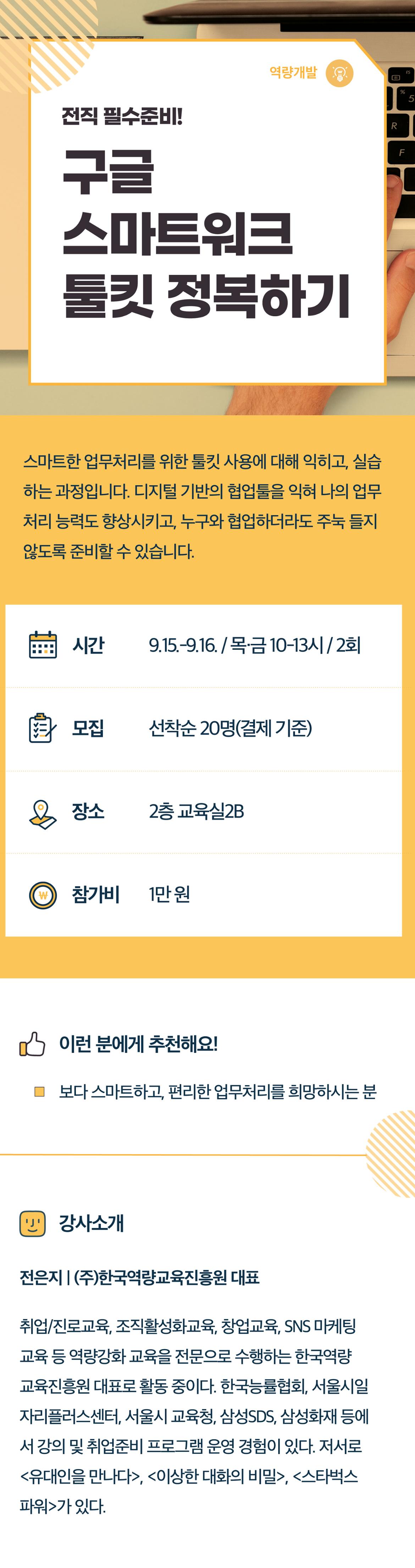 2022서부캠하반기_역량개발05_구글스마트워크(0721수정).jpg