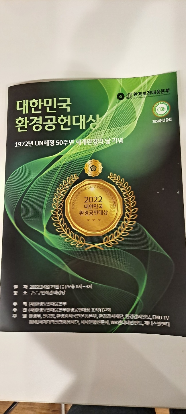 2022+대한민국+환경공헌대상.jpg
