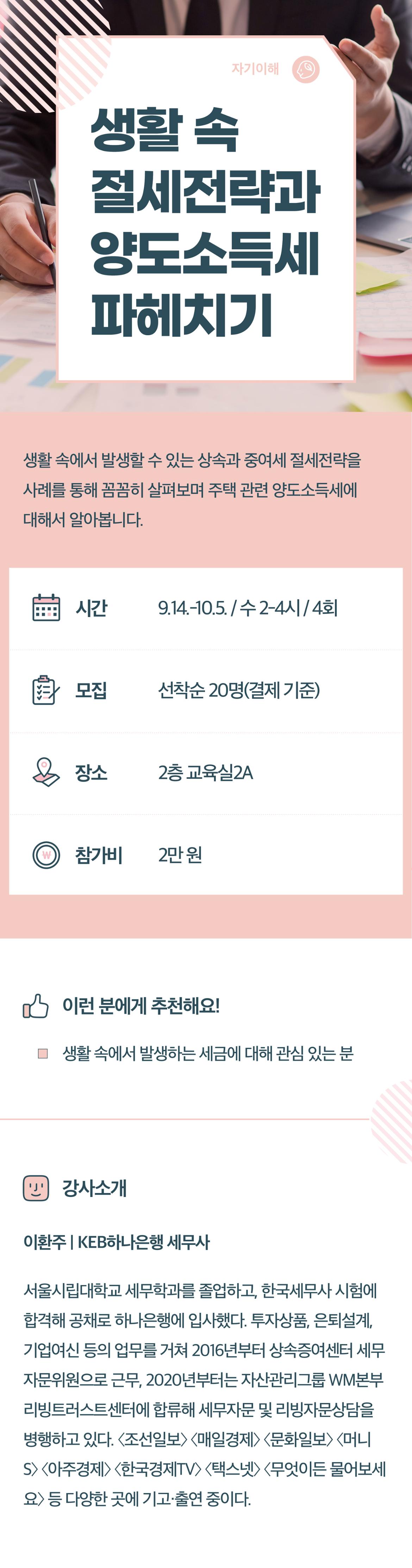 2022서부캠하반기_자기이해03_생활속절세전략과양도소득세(0721수정)).jpg