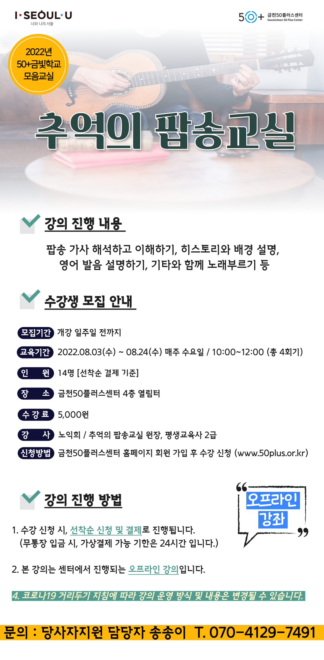 홍보지-추억의+팝송교실(8월).png