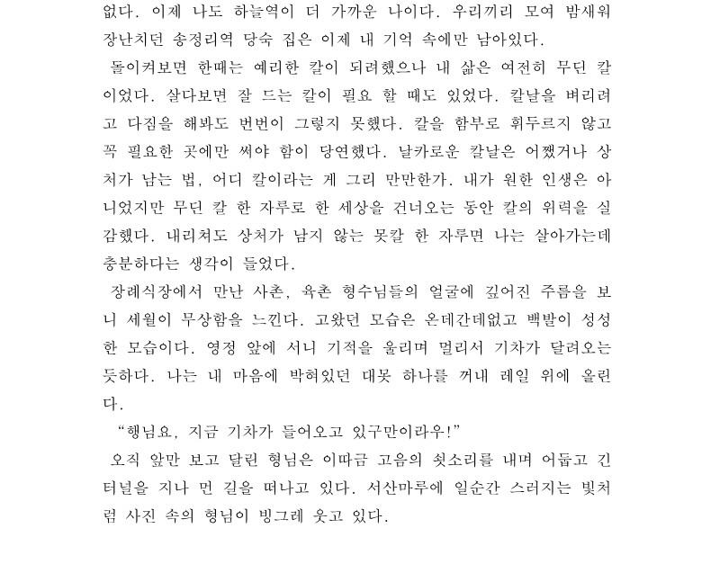 일반-산문-박남주(무딘_칼_한_자루)+(1)_3.jpg