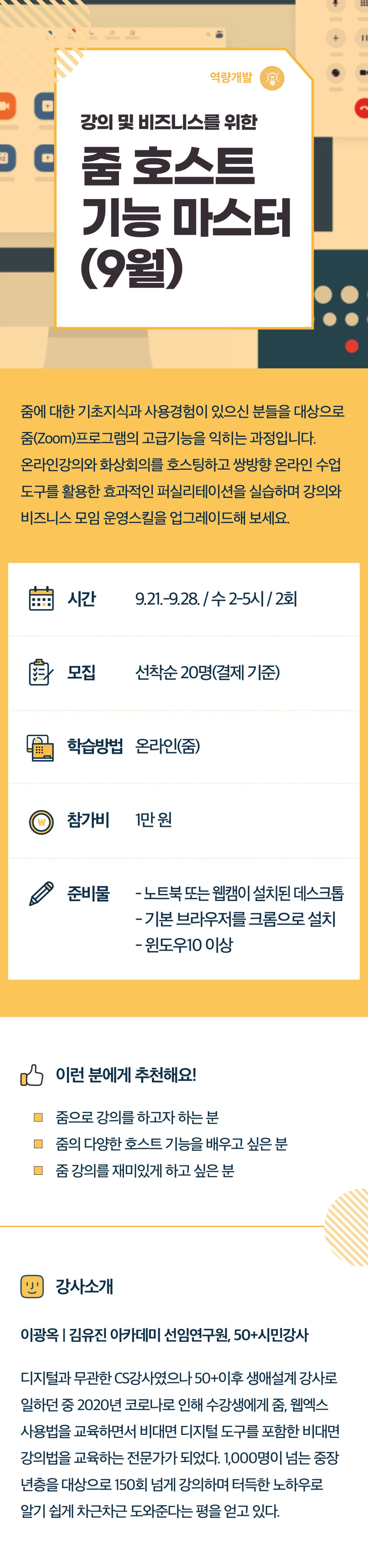 2022서부캠하반기_역량개발12_줌호스트(9월).jpg