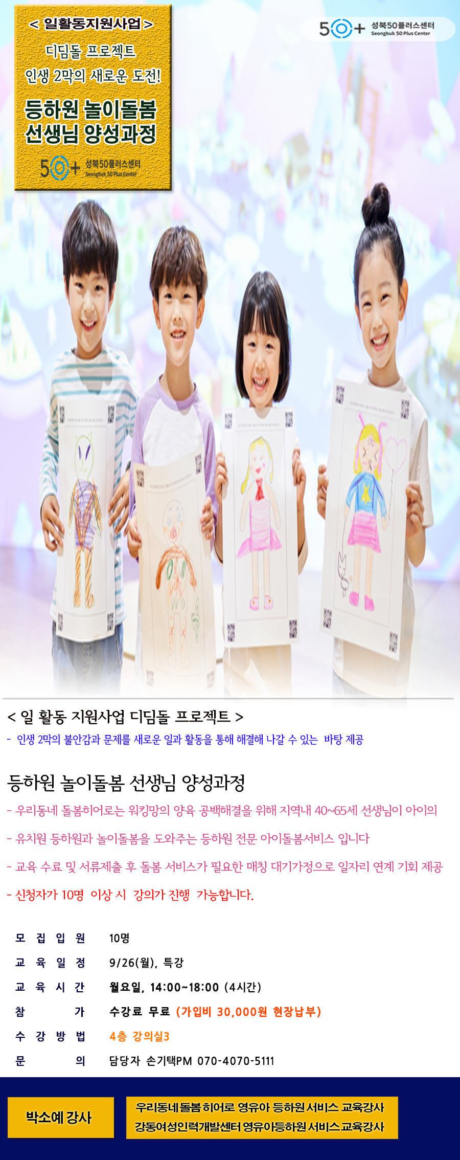 놀이돌봄양성과정(9월26일).png