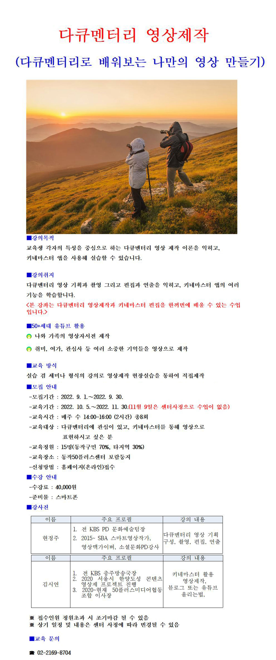 강좌 - 상세 | 서울시 50플러스포털 다큐멘터리 영상제작 (조기마감)