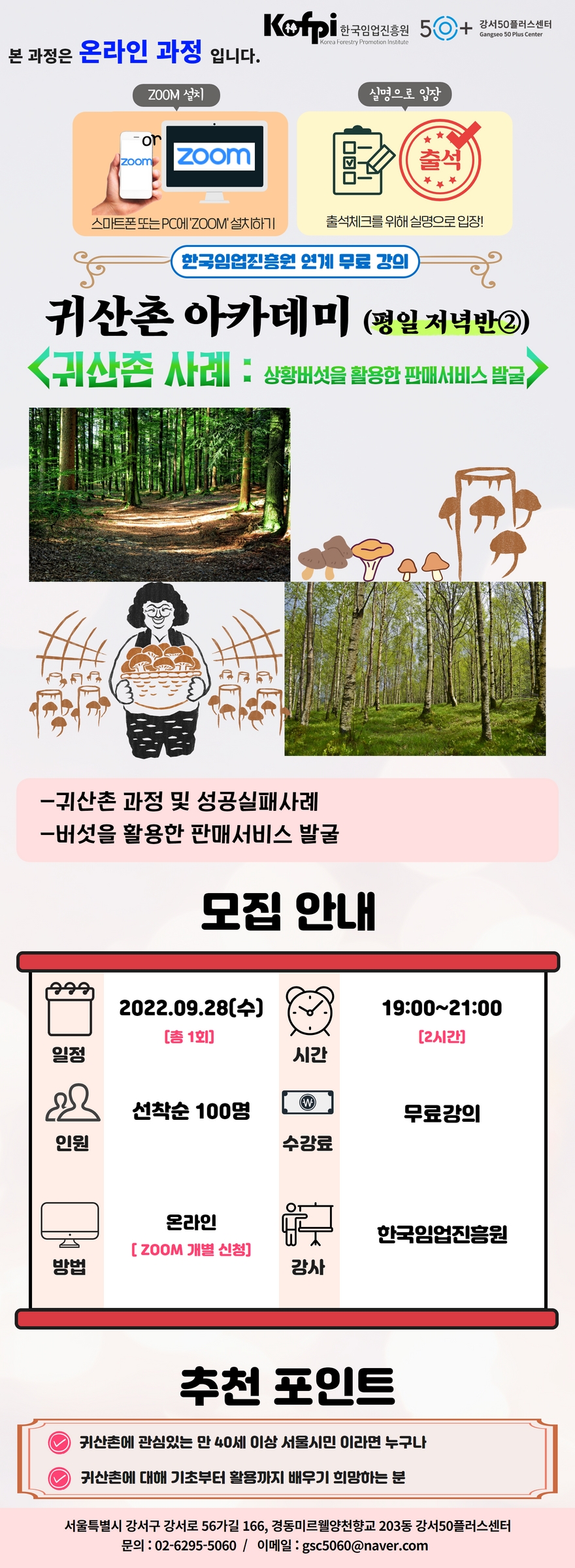 임업진흥원+연계+강의+상세페이지+3.jpg