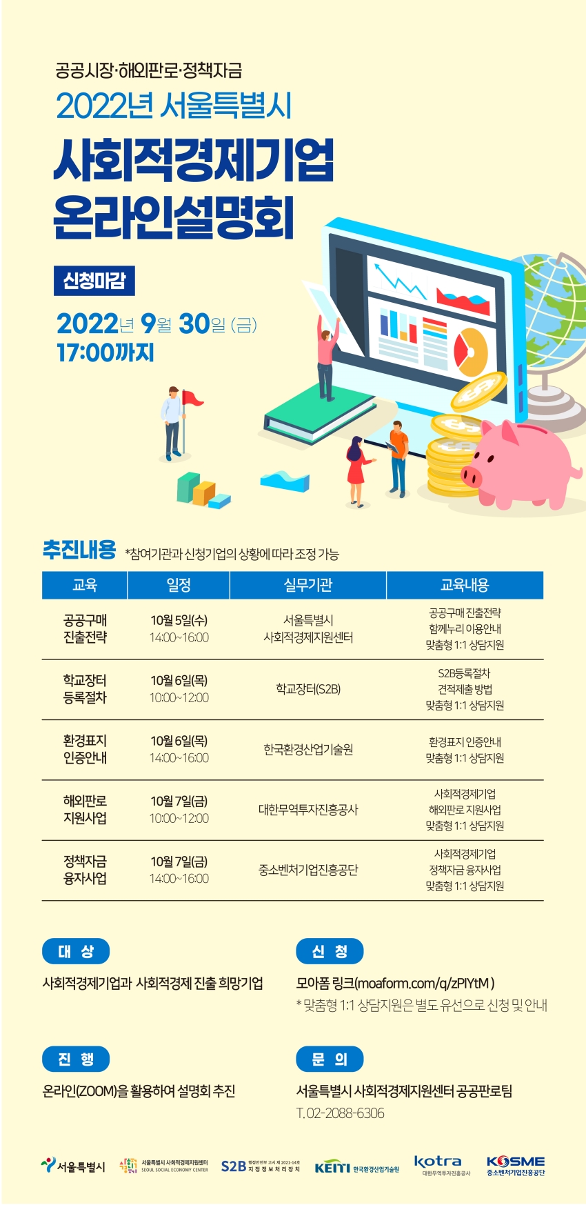 2022년-서울특별시-사회적경제-공공구매-온라인설명회3차-웹포스터_최종.jpg