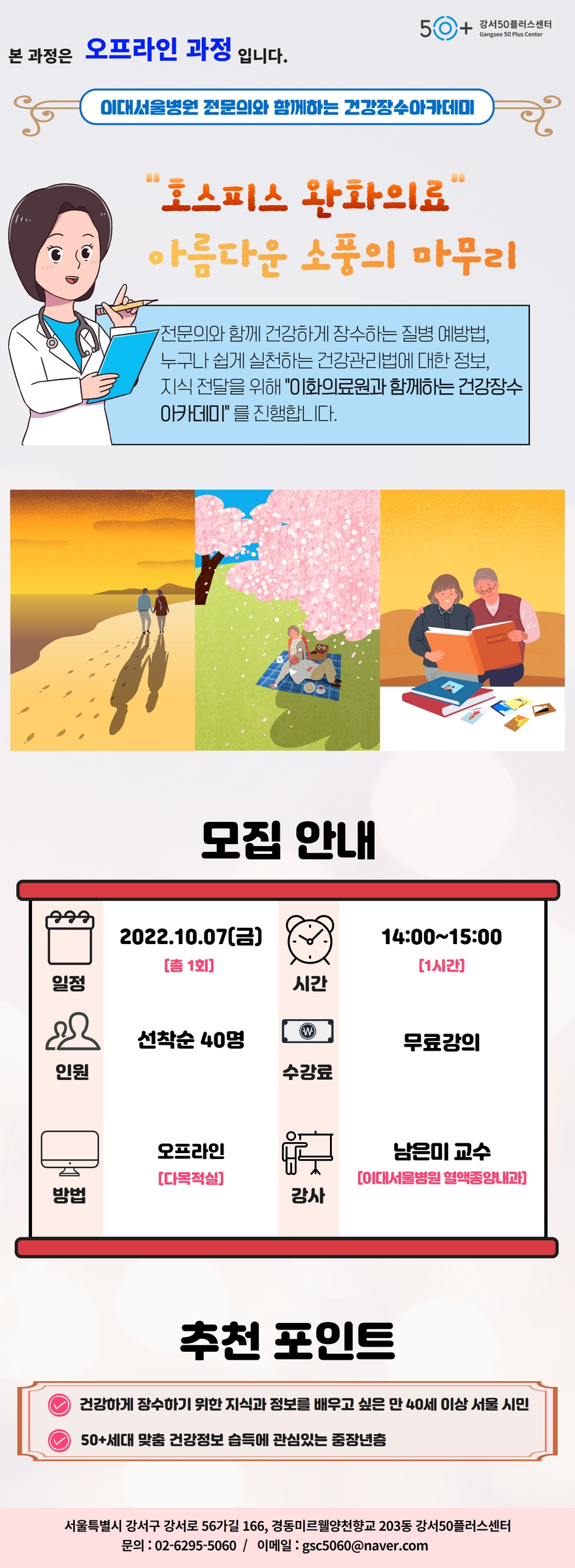간깅징수_이대서울병원+강의+상세페이지.jpg