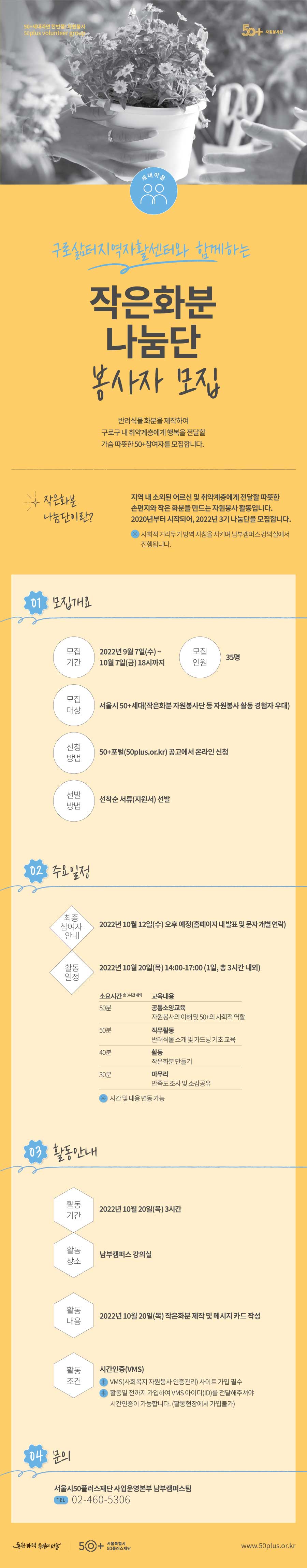 웹포스터_작은화분나눔단(남부)_수정0907.jpg