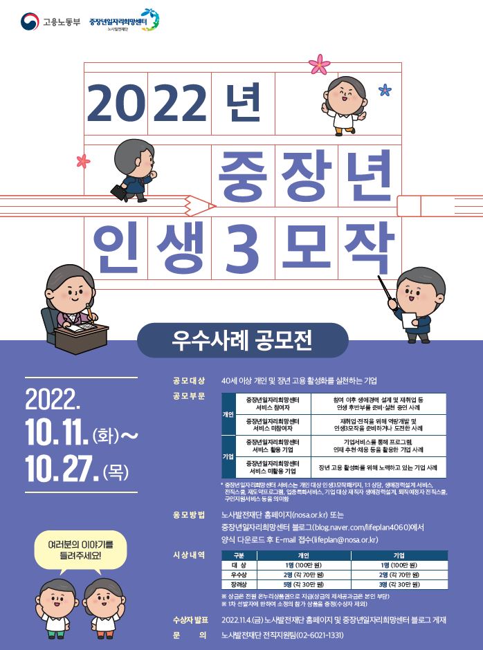 2022_중장년_인생3모작_우수사례공모전.jpg