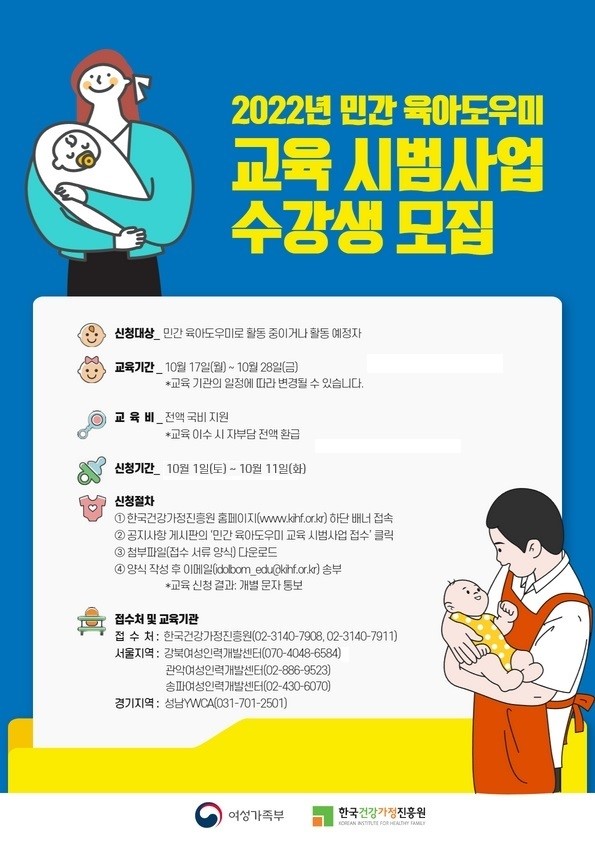 민간육아도우미+교육생모집+웹포스터.jpg