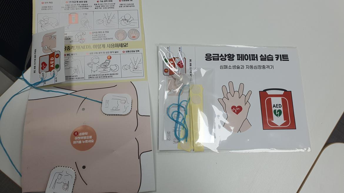 한국체험교육아카데미에서 개발한 응급상황 페이퍼 실습 키트