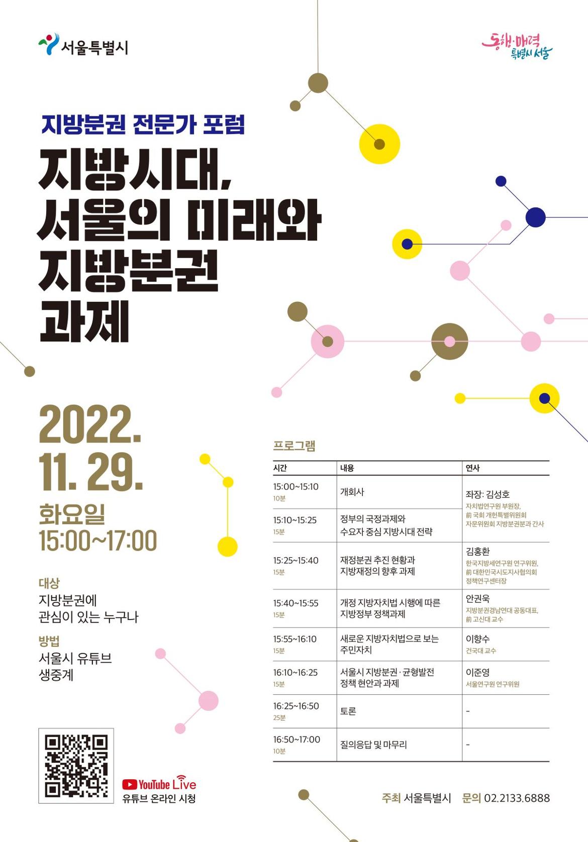 (최종)+서울시+지방분권+poster_인쇄용(로고위치수정).jpg