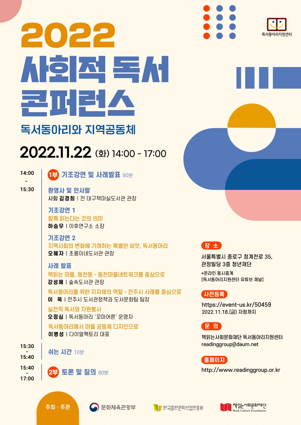 2022_사회적_독서_콘퍼런스.jpg