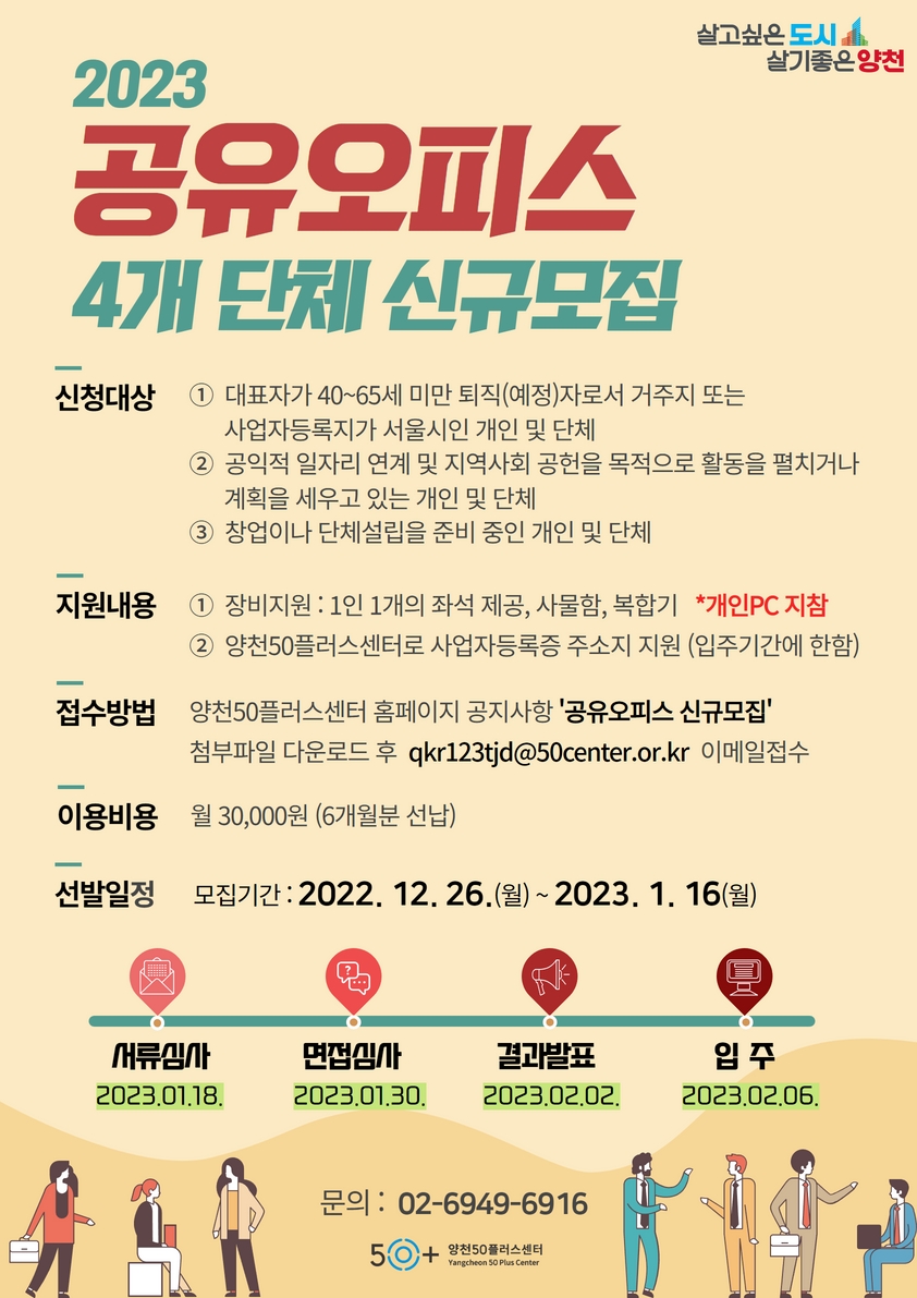 2023+공유오피스+신규모집.jpg