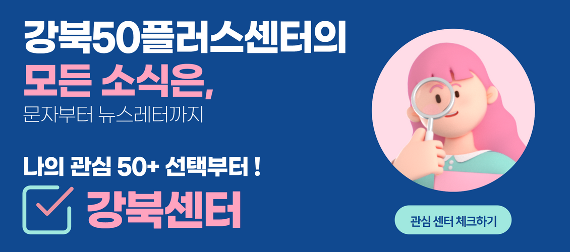 서울시 강북센터 | [안내] 강북센터 체크하는 방법 [안내] 강북센터 체크하는 방법