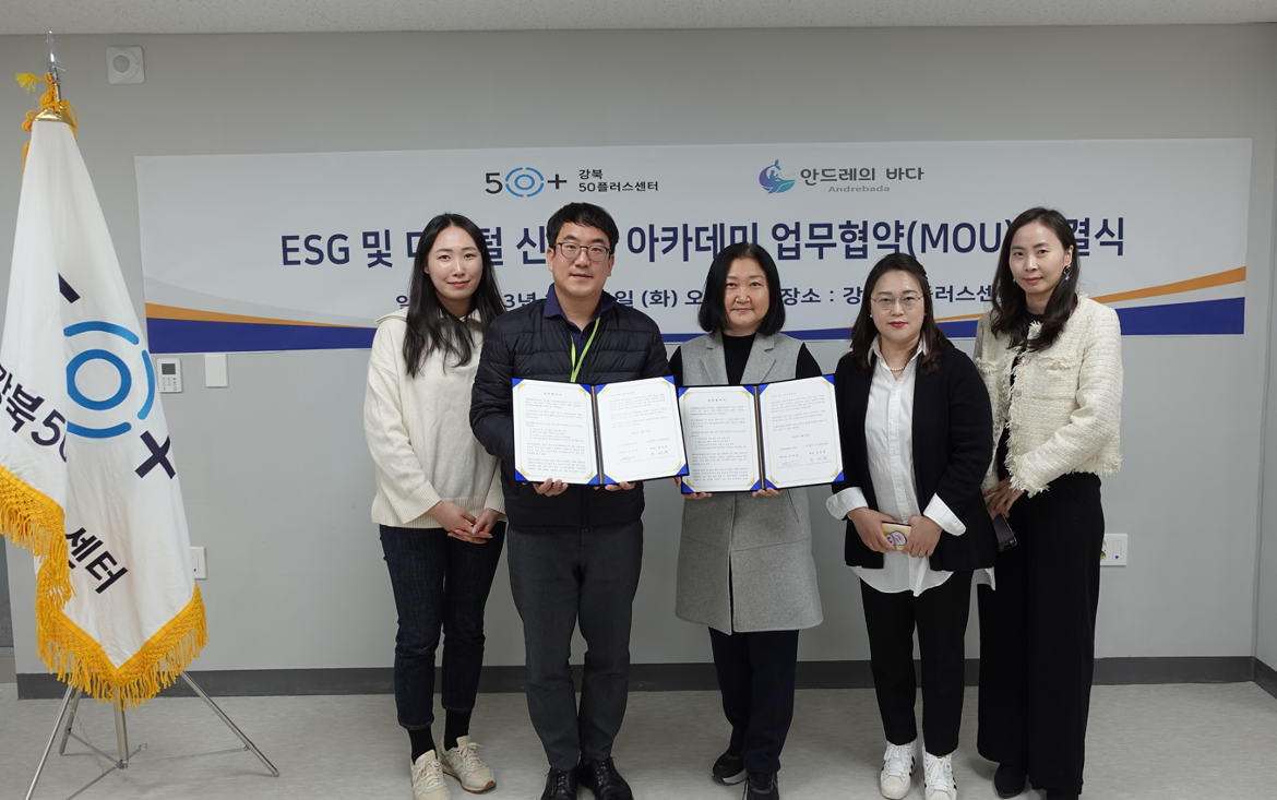 서울시 강북센터 | [한국경제TV] 안드레의 바다 - 강북50플러스센터, ESG,디지털 신기술 아카데미 업무 협약 체결 [한국경제TV] 안드레의 바다... 