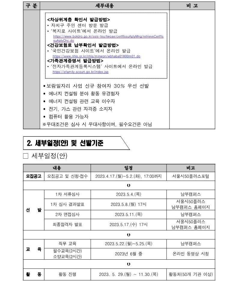 공고문_2023년+에너지컨설턴트사업단+참여자+모집_3.jpg