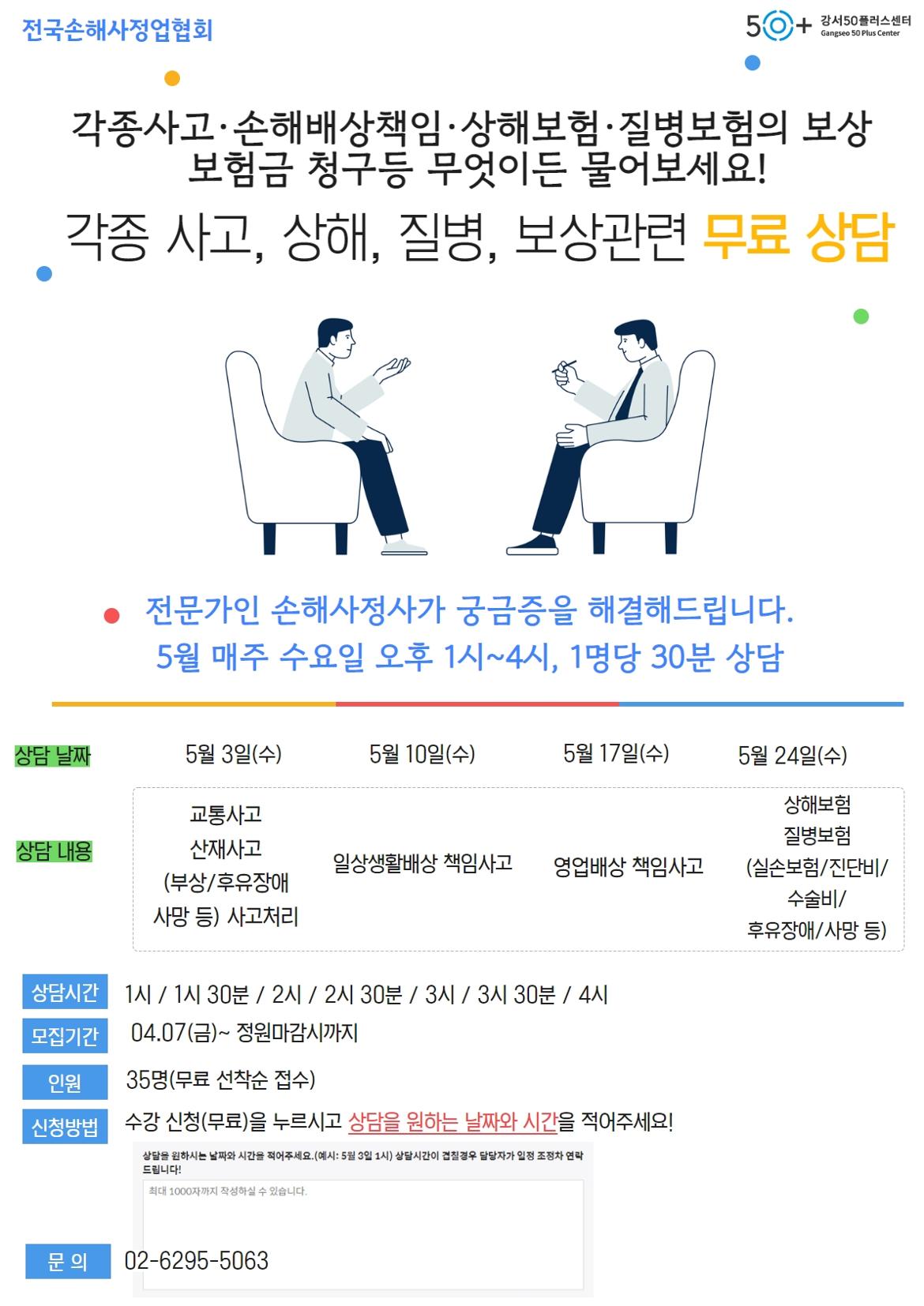 전국손해사정업협회와+RMI연구소+사고+상담+(2).jpg