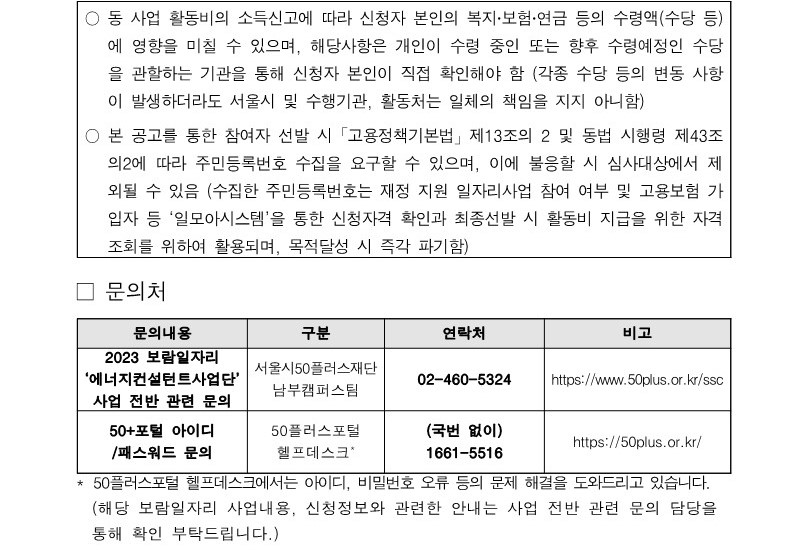 공고문_2023년+에너지컨설턴트사업단+참여자+모집_7.jpg