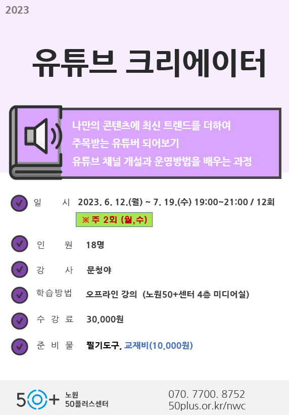 강좌 - 상세 | 서울시 50플러스포털 유튜브 크리에이터