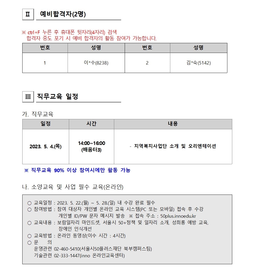 2023_서울시+보람일자리+사업+성동구+지역복지사업단+대면심사+결과+공고(추가모집)002.jpg