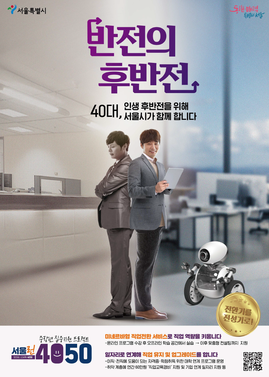 (웹게재용)+서울런4050-포스터.png