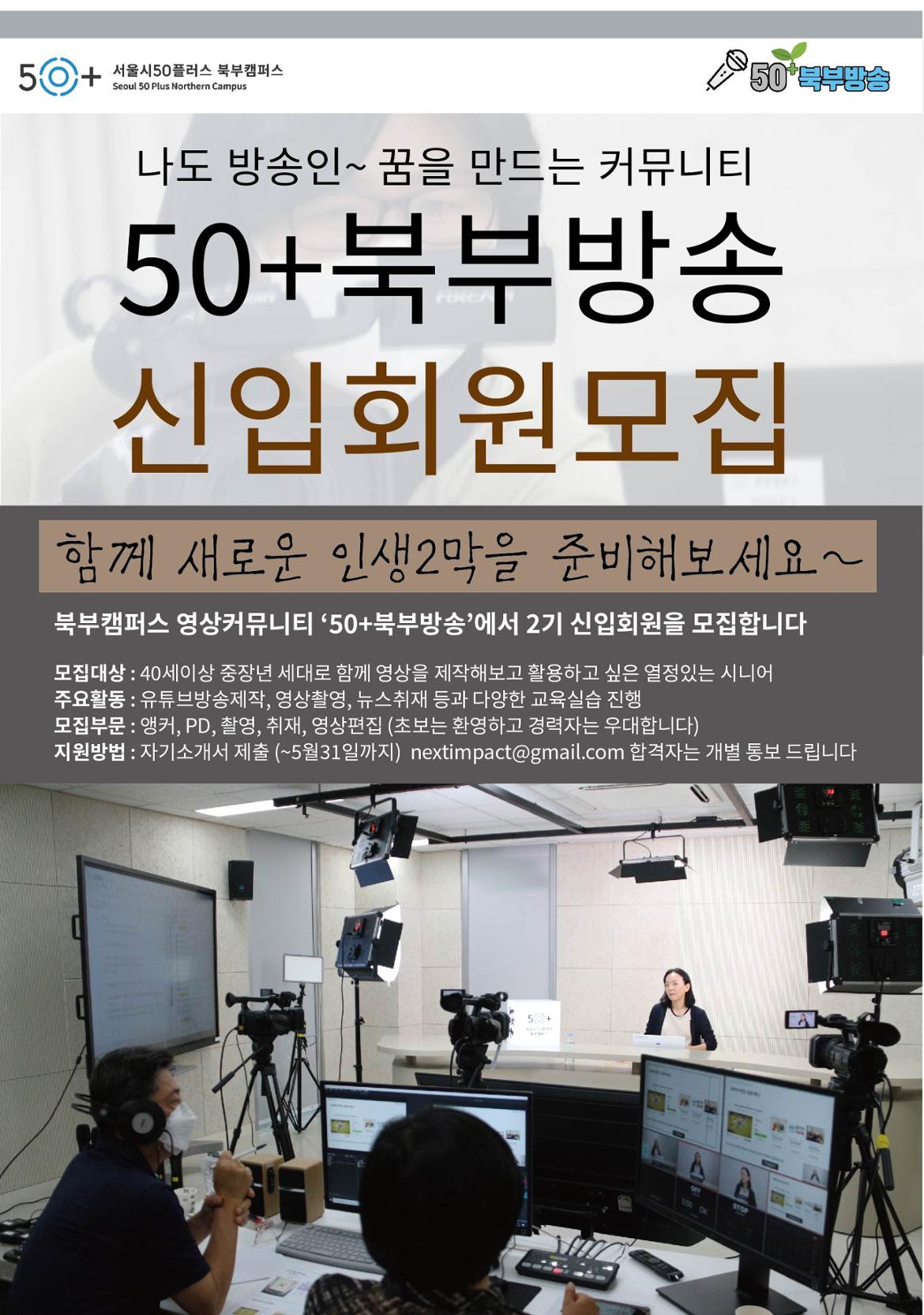 50%2B북부방송+신입회원모집.jpg