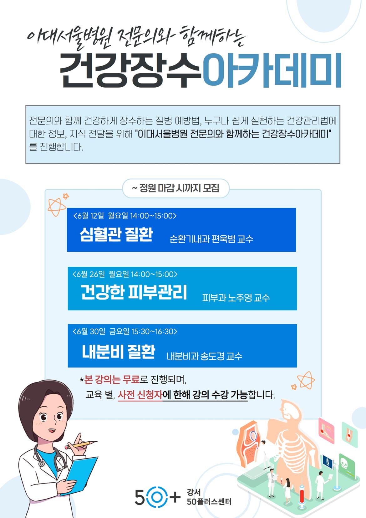 이대서울병원+건강장수+강의+홍보.jpg