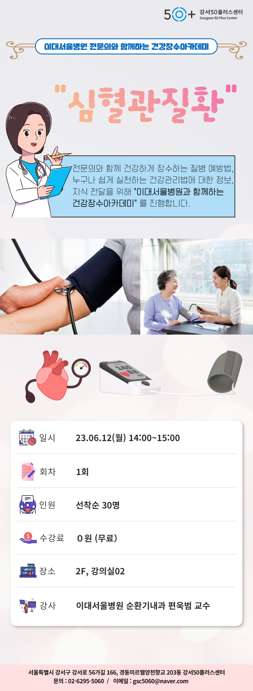 건강장수_이대서울병원+강의+상세페이지+5.jpg