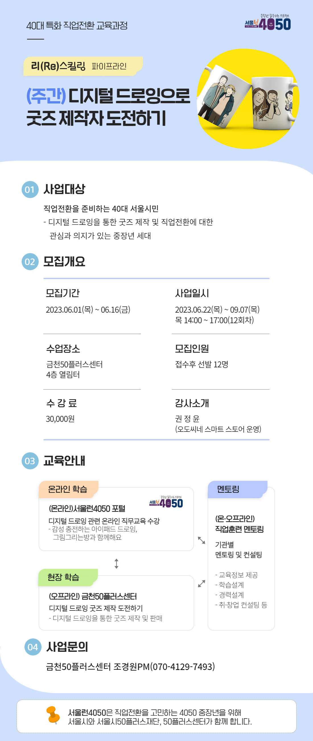 12[금천]+디지털+드로잉으로+굿즈+제작자+도전하기(주간).png