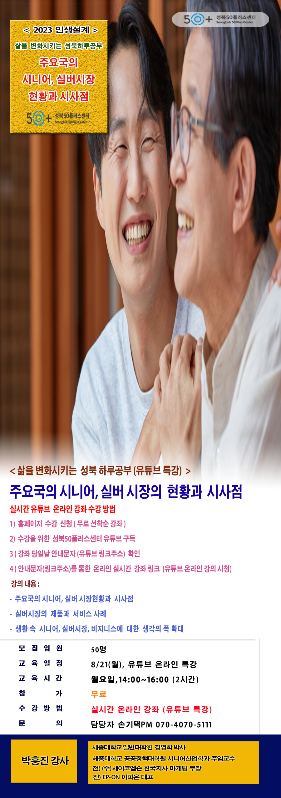 박흥진(8.21).png