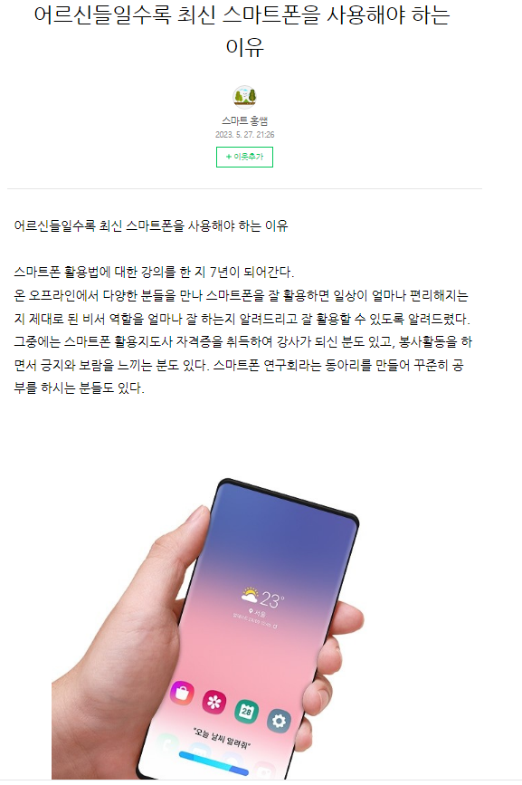 홍은희+스마트폰.PNG