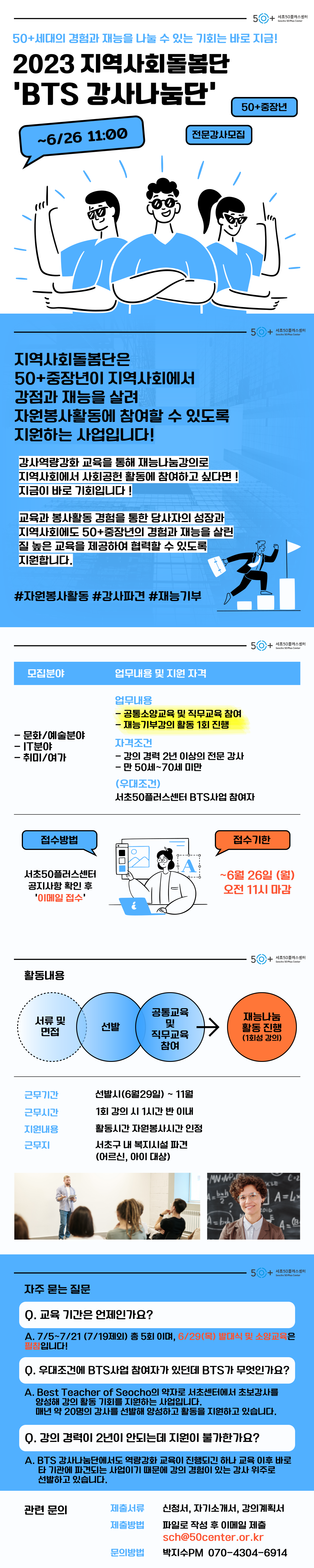 지역사회돌봄단-공고문+(2).png